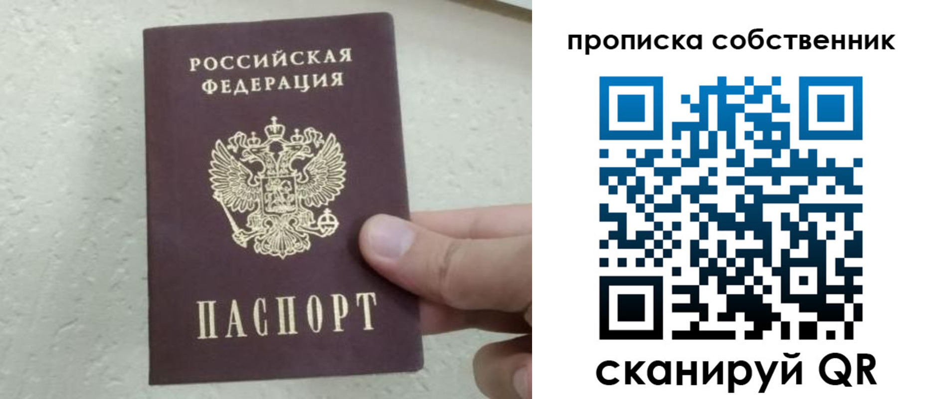 прописка от собственника в Коле