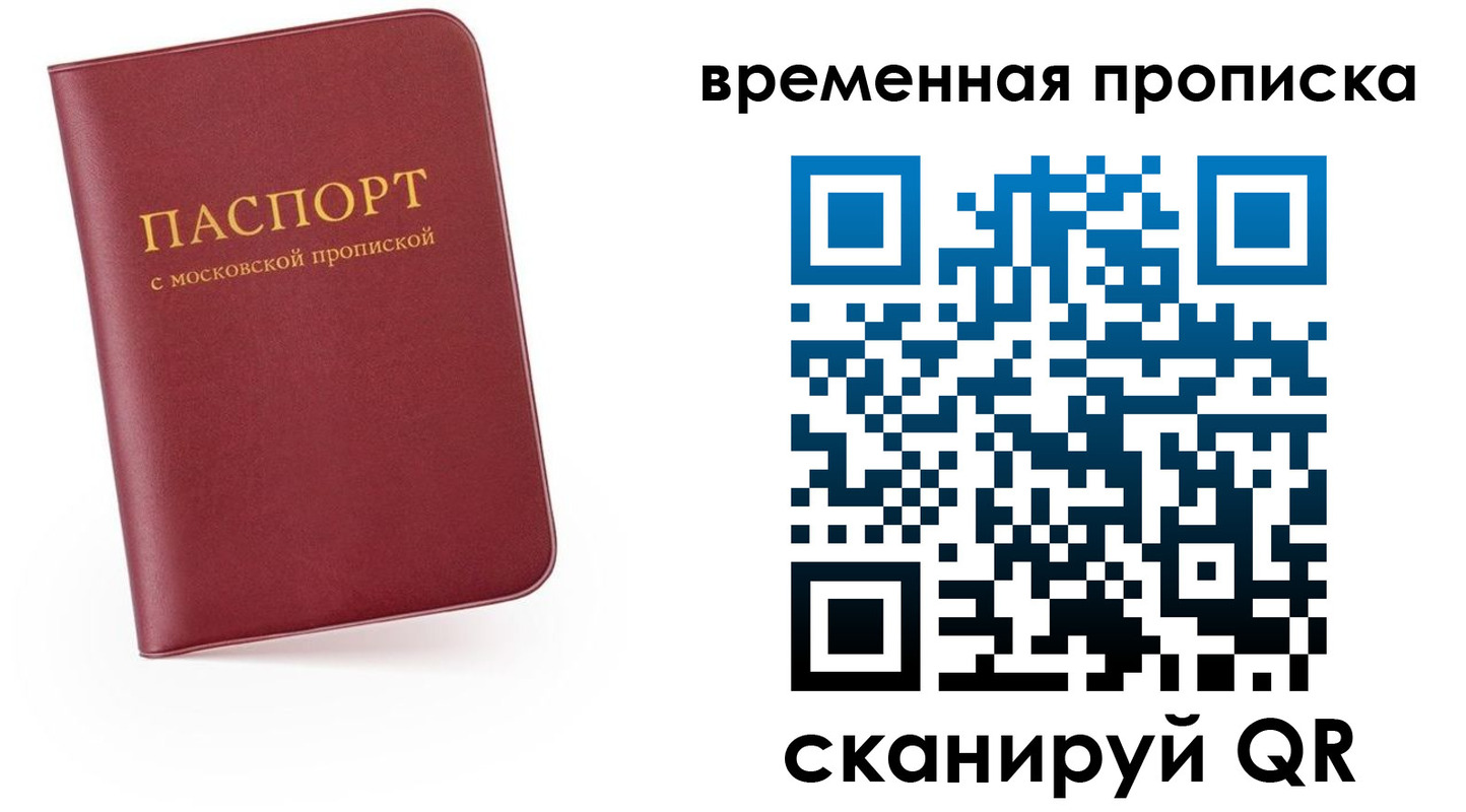 прописка в Коле