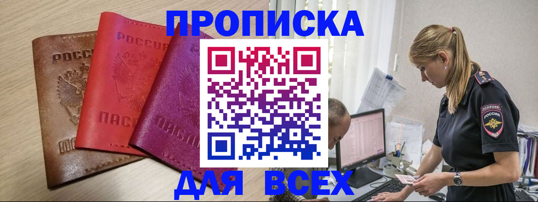 прописка для работы в Коле
