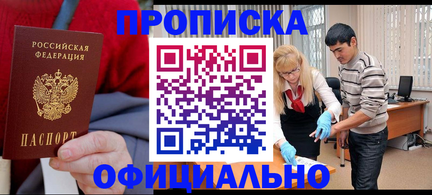 прописка от собственника в Коле