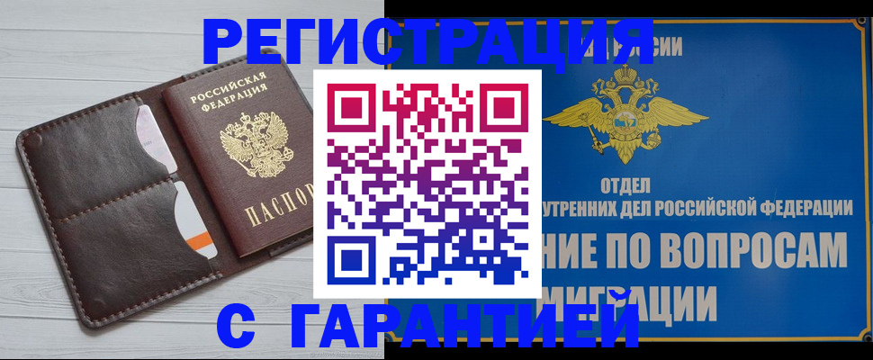 временная регистрация гарантия в Коле